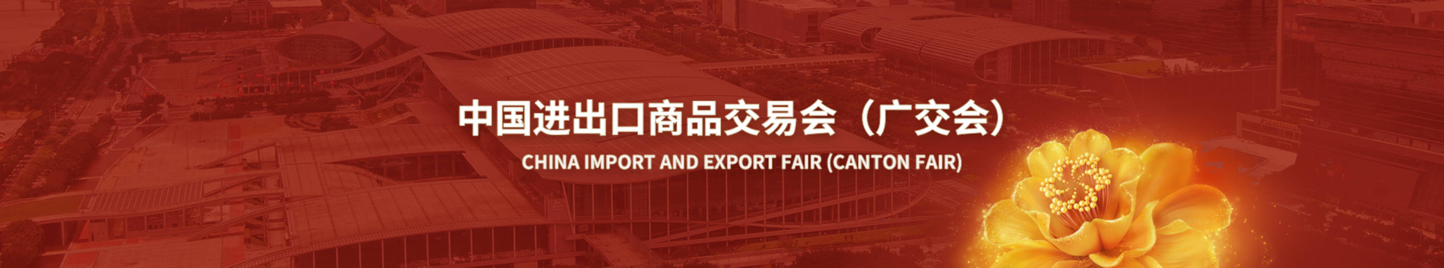 公司参加广交会展示创新成果